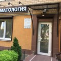 Фото Стоматология «Улыбка»