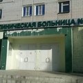 Фото Клиническая больница №3 ПОМЦ ФМБА России