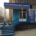Фото Лечебно-диагностический центр «УЗИ Студия»