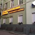 Фото Стоматологическая клиника «На Пушкинской»