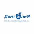 Фото Стоматологическая клиника «Денталия»