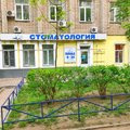 Фото Стоматологическая клиника «Пиранья»