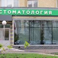 Фото Стоматология «Белый медведь»