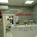 Фото Стоматология «Денто-люкс» на Тихомирова