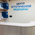 Фото Центр эстетической медицины