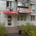 Фото Стоматологический кабинет «Реалдент»