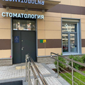 Фото Стоматология Полины Павловой