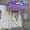 Фото Стоматология «Ларго» на Ленинградской