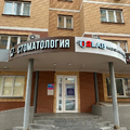 Фото Стоматология «Саар дент»