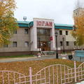 Фото Санаторий «Юган»