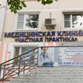 Фото «Частная практика» на Варшавке