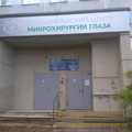 Фото Республиканский центр микрохирургии глаза