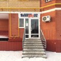 Фото Стоматология «Всегда 32»