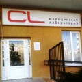 Фото Медицинская лаборатория «CL» на Южной