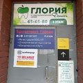 Фото Стоматологический центр «Глория-Дент»