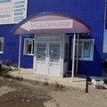 Фото Медицинский центр «Мед-Профи» на Ефремова