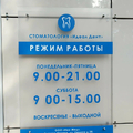 Фото Стоматология «Идеал Дент»