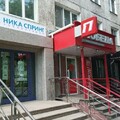 Фото Лаборатория «Ника Спринг» на Дьяконова
