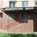 Фото «Медицинский центр на Курочкина»