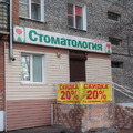 Фото Стоматология «Новадент»