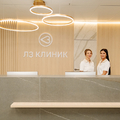 Фото Клиника «ЛЗ Клиник»