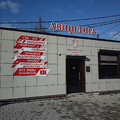 Фото Медицинский центр «Авиценна»