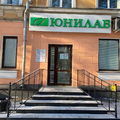 Фото Лаборатория «Юнилаб» на Мира
