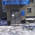 Фото Автоматизированный центр медицинской диагностики
