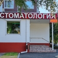 Фото Стоматология «Стардент»