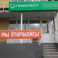 Фото Лаборатория «Гемотест»