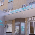Фото «Медси-Диалайн» на Краснознаменской