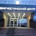 Фото Федеральный Сибирский научно-клинический центр, Диагностический центр на Коломенской