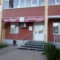 Фото Стоматология «Леге Артис»