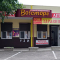 Фото Клиника «Здравница»