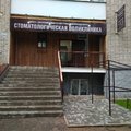 Фото Стоматологическая поликлиника северной больницы