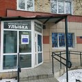 Фото Стоматология «Улыбка»