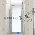 Фото «Клиника М32»