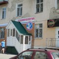 Фото Стоматологический кабинет «Добрый доктор»