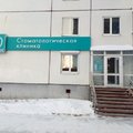 Фото NS Clinic