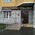 Фото Стоматология «MMdentS»