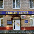 Фото «Ясный взор» на Соколе