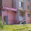Фото Клиника «Стоматология»