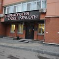 Фото Грации. Центр здоровья и красоты