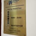 Фото Стоматология «Вива клиник»