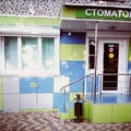 Фото Стоматология «Евро Дент»