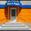 Фото Медицинский центр «Ева и Адам»