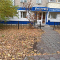 Фото Стоматологическая клиника «Интермед»
