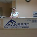 Фото Стоматологическая клиника «Альберг»