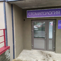 Фото Стоматология «Арт-Дент»