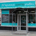 Фото Стоматологическая клиника «Пермский центр улыбки»